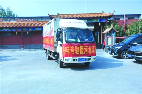 鲁味斋价值25万余元的应急物资送往河北灾区